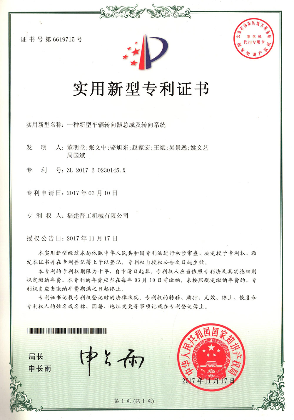 20171117-一種新型車輛轉向器總成及轉及轉向系統